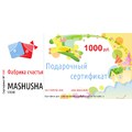Подарочный сертификат МАШУША1000