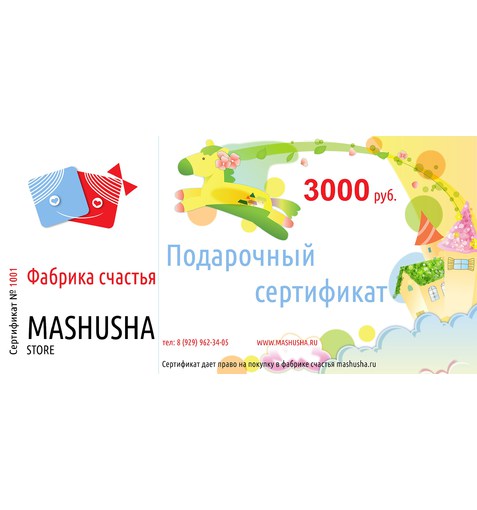 Подарочный сертификат МАШУША3000