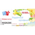 Подарочный сертификат МАШУША10000